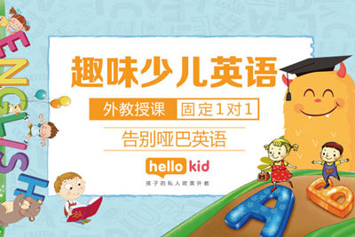 少兒英語線上教學(xué)