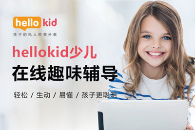 在線(xiàn)教育上榜2020火熱“新經(jīng)濟(jì)”,hellokid教學(xué)實(shí)力獲認(rèn)可