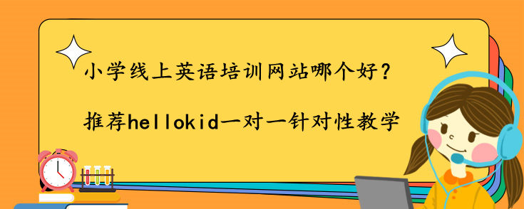 線上英語培訓網(wǎng)站