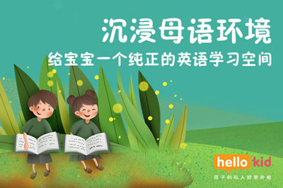 好的少兒英語培訓(xùn)