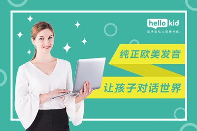 兒童網(wǎng)上學(xué)英語哪家好